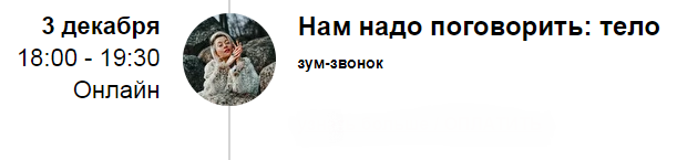 Марина Кульпина Зум-звонок «Нам надо поговорить: тело» 2021 слив курса