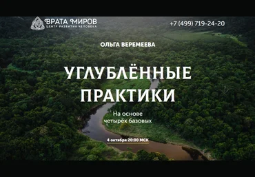 Ольга Веремеева Врата Миров Осознание себя во сне и наяву 2022 слив