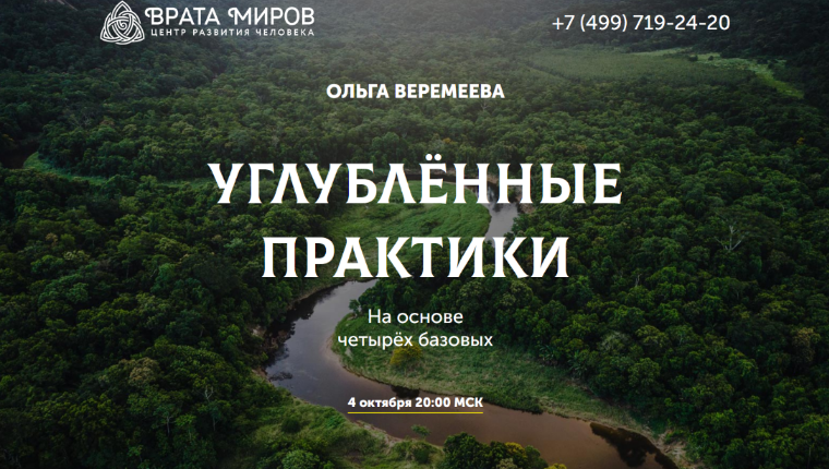 Ольга Веремеева Врата Миров Осознание себя во сне и наяву 2022 слив курса