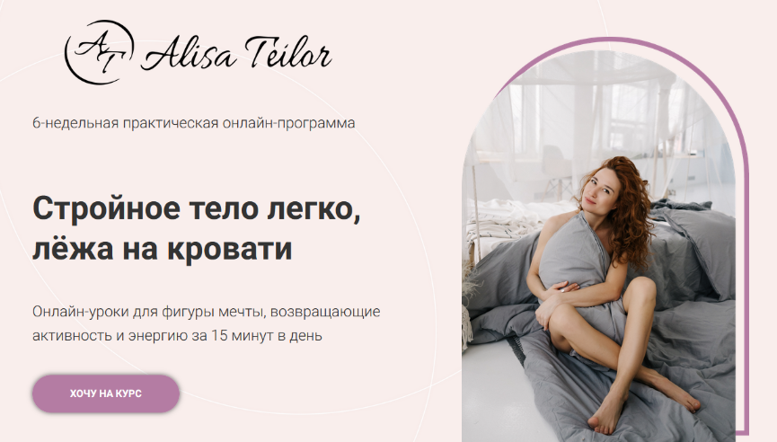 Алиса Тейлор Стройное тело легко, лёжа на кровати 2024 слив курса
