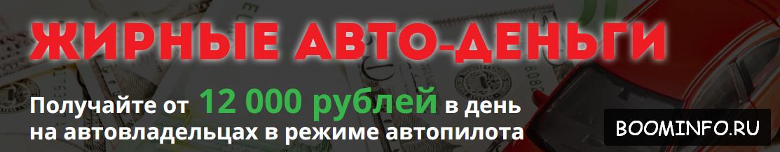 Жирные авто-деньги 2017 слив курса