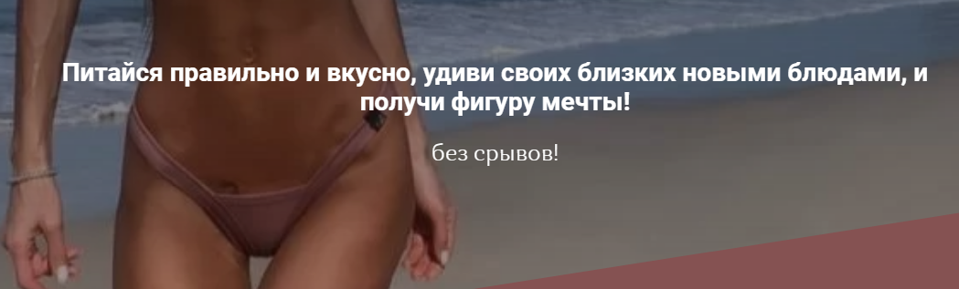 100_sv Гайд по правильному питанию. Сделай себя сам 2020 слив курса