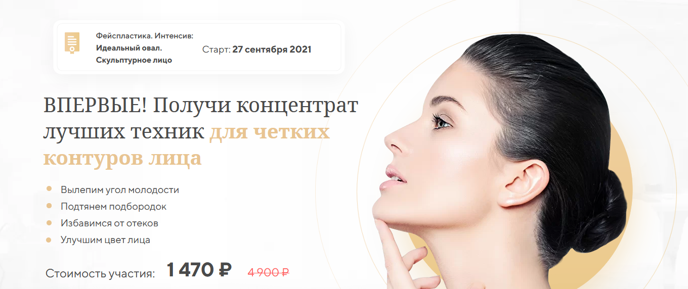 Алесь Улищенко Идеальный овал. Скульптурное лицо 2021 слив курса