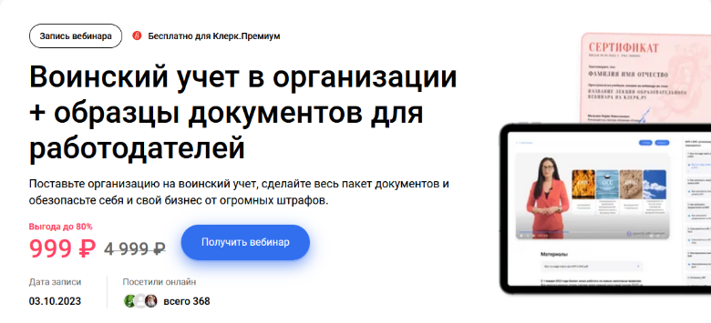 Елена Пономарева Воинский учет в организации + образцы документов для работодателей 2023 слив курса