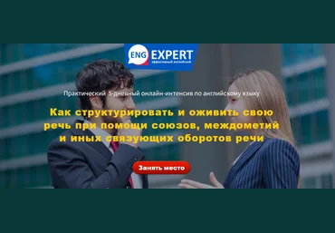Диана Семенычева Как структурировать и оживить свою речь при помощи союзов, междометий 2023 скачать слив