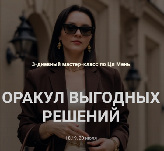 Оксана Дружченко Оракул выгодных решений 2025 слив курса