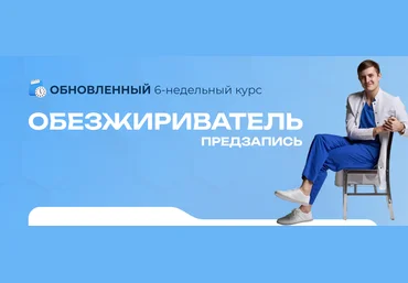 Максим Кузнецов Обезжириватель 11.0 2025 слив