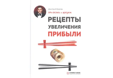 Дмитрий Ковпак Про бизнес с Китаем. Рецепты увеличения прибыли 2019 слив