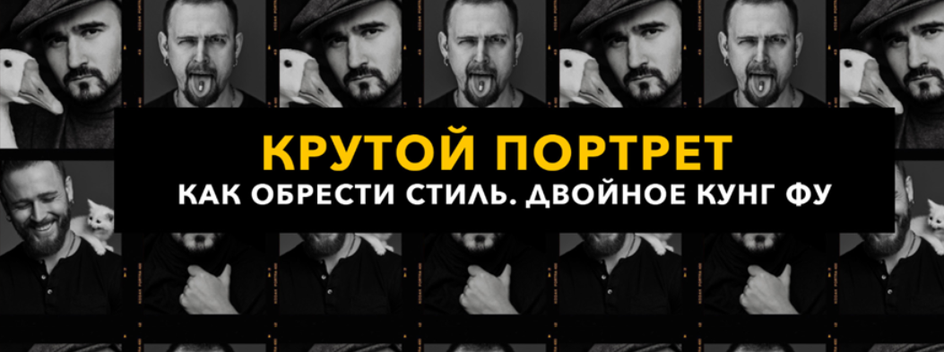 Игорь Цаплин, Дмитрий Гусев Витамин Ц3 - Крутой портрет. Двойное кунг фу. Тариф - Лайт 2022 слив курса