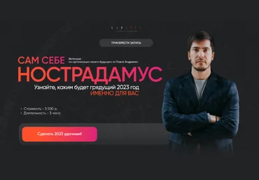 Павел Андреев Сам себе Нострадамус 2023 2022 слив