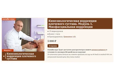 Сандал Антон Циванюк - Лечение боли в плече. Модуль 1: плечевой сустав, миофасциальная терапия скачать слив