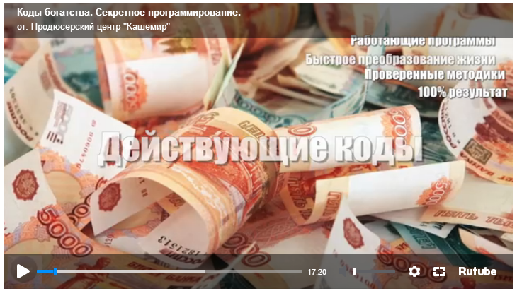 Код Денег Фильм-программирование на Богатство - ПЦ Кашемир 2016 слив курса