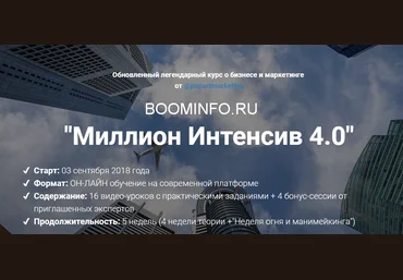 Лилия Нилова Миллион Интенсив 4.0 2018 слив