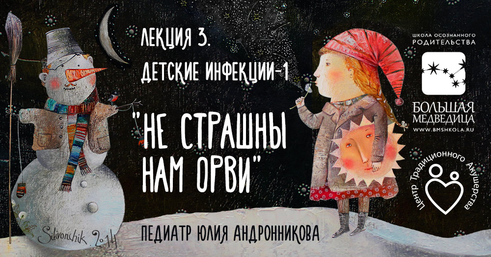 Детские инфекции ч.1,2 - Андронникова 2016 слив курса