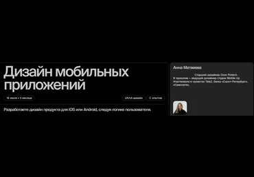 BBE Анна Матвеева - Дизайн мобильных приложений 2023 слив