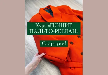 Дарья Лобачева lobacheva_atelier Шитье Пошив пальто 2023 слив
