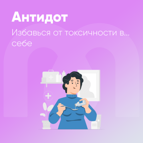 Mindspa Ника Набокова — Антидот 2024 слив курса
