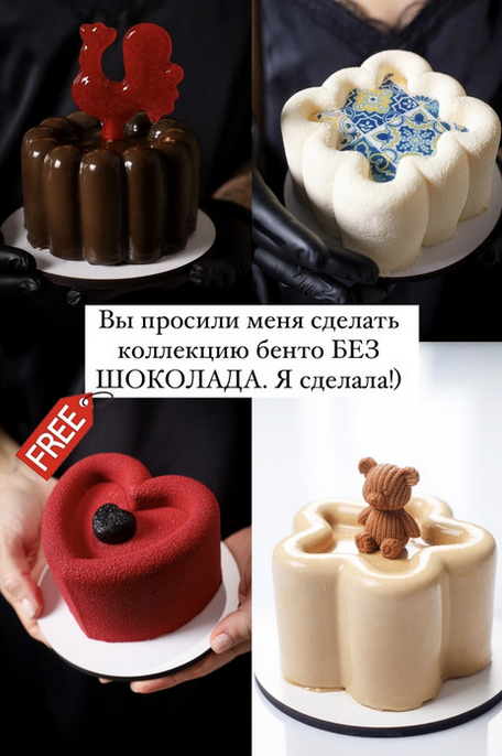 Ксения Хохлова Ks_candymom Бенто: Chocolate Free. Торты без шоколада 2025 слив курса