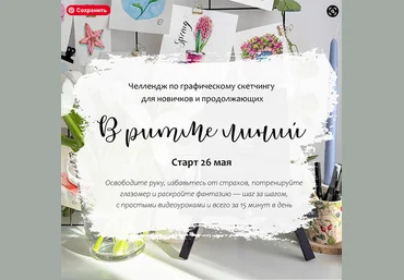 Анастасия Козлова Dream&Draw В ритме линий. Челлендж по графическому скетчингу 2025 скачать слив