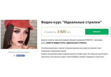 Золоташко Идеальные стрелки 2018 слив