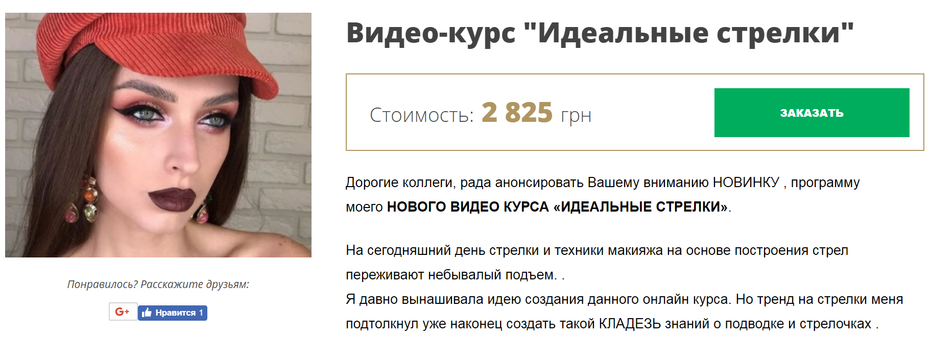 Золоташко Идеальные стрелки 2018 слив курса