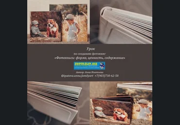 Анна Ипатьева Фотокниги: форма, ценность, содержание 2019 слив