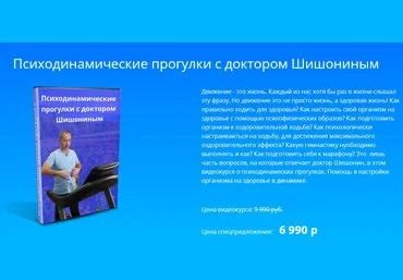 Александр Шишонин Психодинамическая ходьба 2021 скачать слив