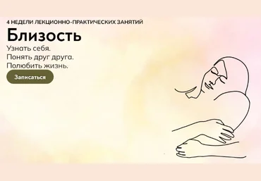 Катерина Суратова MindFocus Близость 2022 слив
