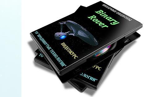 Binary Rover Бинарный Вездеход слив курса