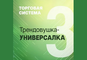 Александр Силаев Трендовушка-универсалка 2024 слив
