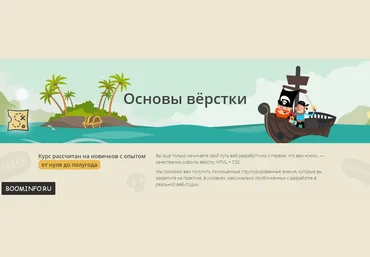 Loftschool Основы вёрстки 2017 слив