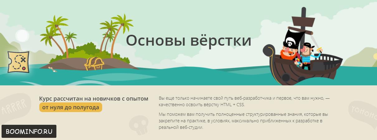 Loftschool Основы вёрстки 2017 слив курса