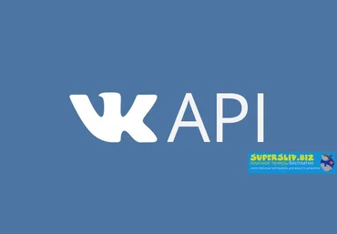 Использование API функций ВКонтакте 2019 слив