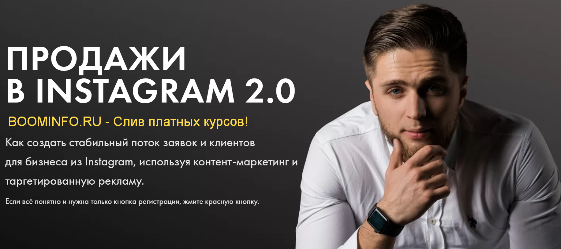 Александр Коровкин Продажи в Instagram 2.0 2019 слив курса