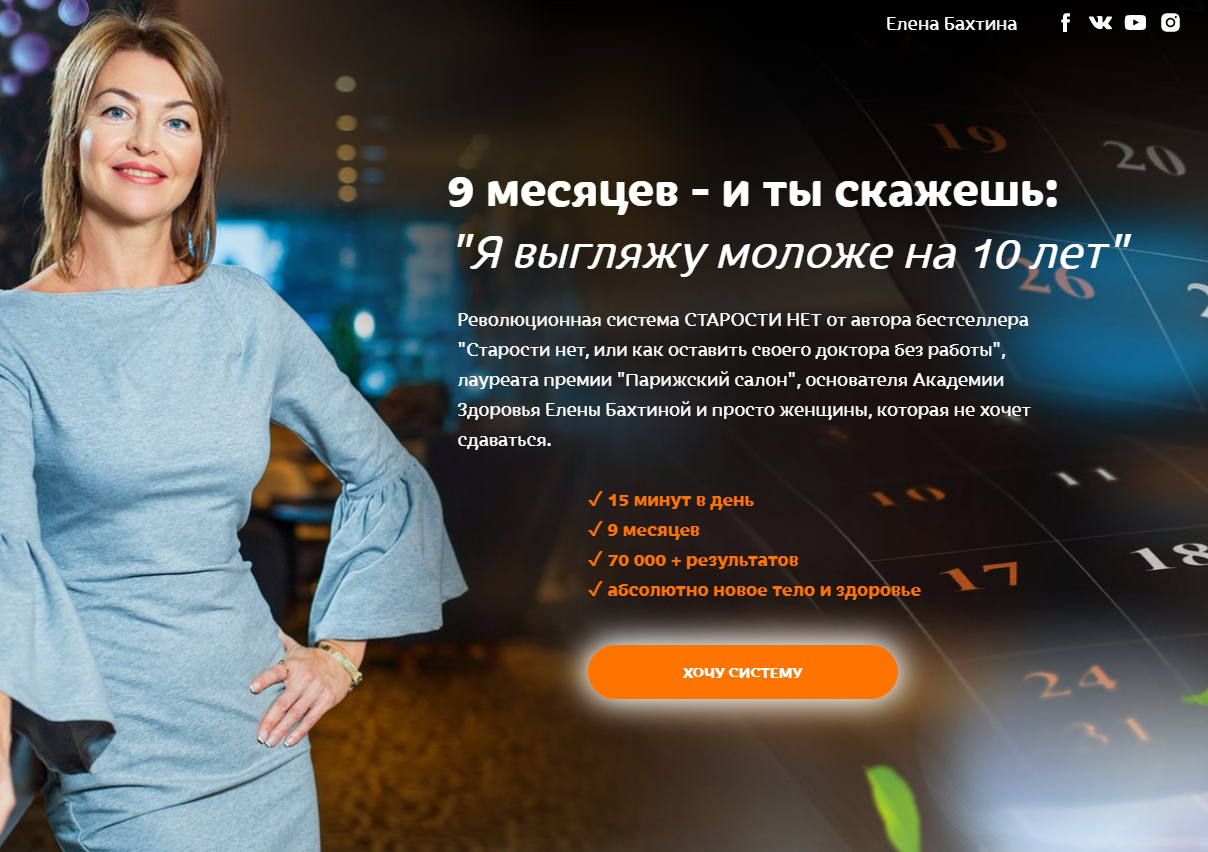 Елена Бахтина Старости нет. 0 ступень «Движение» 2021 слив курса