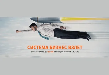 Вячеслав Балунов СИСТЕМА БИЗНЕС ВЗЛЕТ 2021 Тариф Всё САМ слив