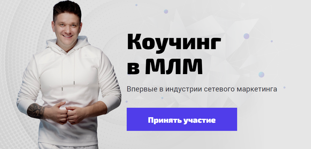 Артем Нестеренко Коучинг в МЛМ 2020 слив курса