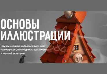 XYZ School Егор Гришин Основы иллюстрации 2021 слив