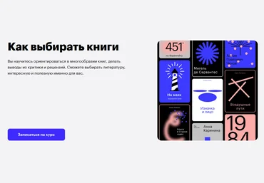 Б. Куприянов, К. Мильчин, Ю. Сапрыкин, К. Мартынов Skillbox Как выбирать книги  2021 слив
