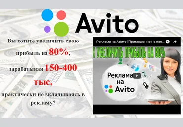 Кастомарафон по заработку на Авито слив