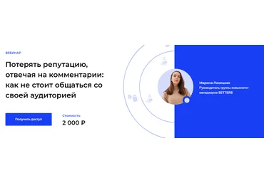 Потерять репутацию, отвечая на комментарии: как не стоит общаться со своей аудиторией 2020 слив