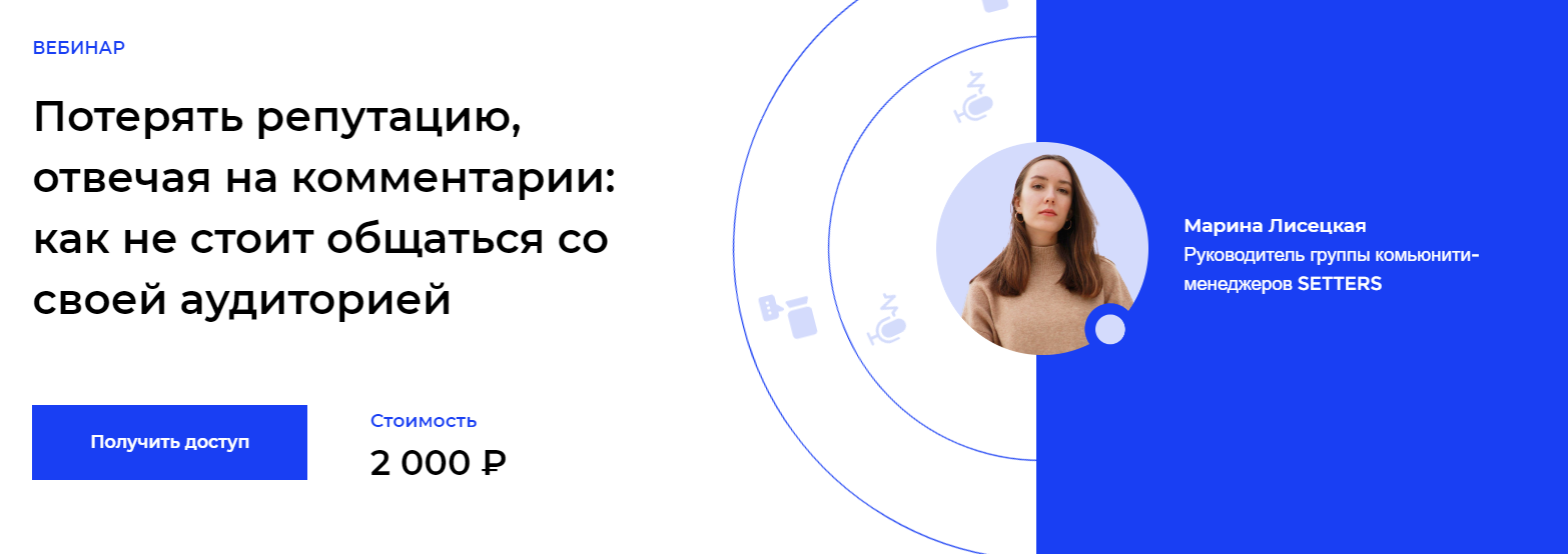 Потерять репутацию, отвечая на комментарии: как не стоит общаться со своей аудиторией 2020 слив курса
