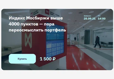 Игорь Шимко, Сергей Попов Индекс Мосбиржи выше 4000 пунктов - пора переосмыслить портфель 2021 слив