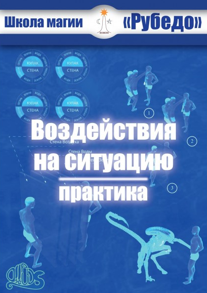 Рубедо Воздействия на ситуацию 2023 слив курса