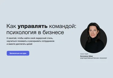 Ангелина Шам Синхронизация Как руководить командой: психология в бизнесе 2023 слив