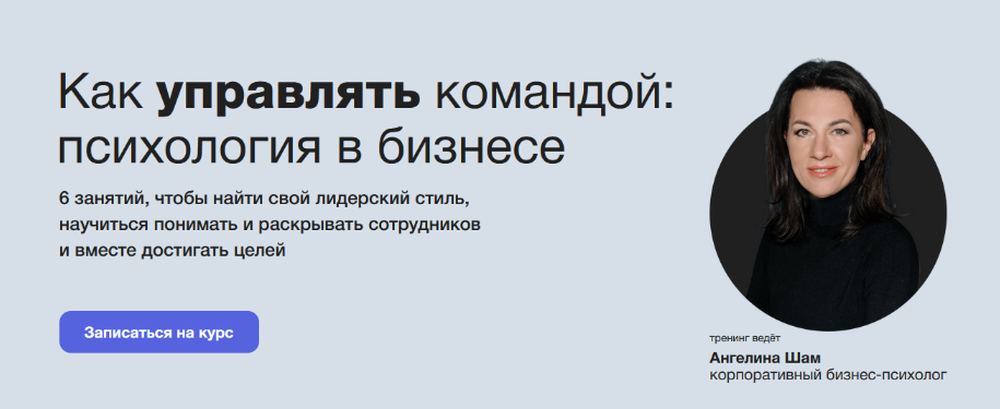 Ангелина Шам Синхронизация Как руководить командой: психология в бизнесе 2023 слив курса