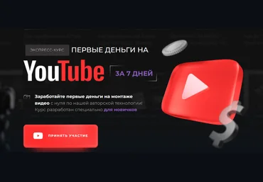Эльдар Гузаиров Первые деньги на YouTube за 7 дней. Тариф Базовый 2023 слив