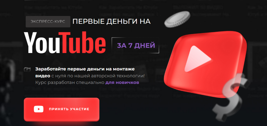 Эльдар Гузаиров Первые деньги на YouTube за 7 дней. Тариф Базовый 2023 слив курса