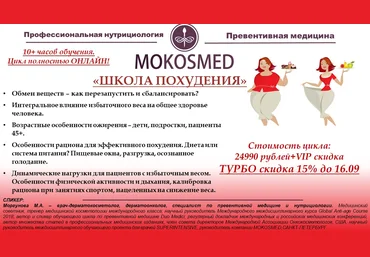 mokosmed Мария Моргунова - Школа похудения 2022 слив