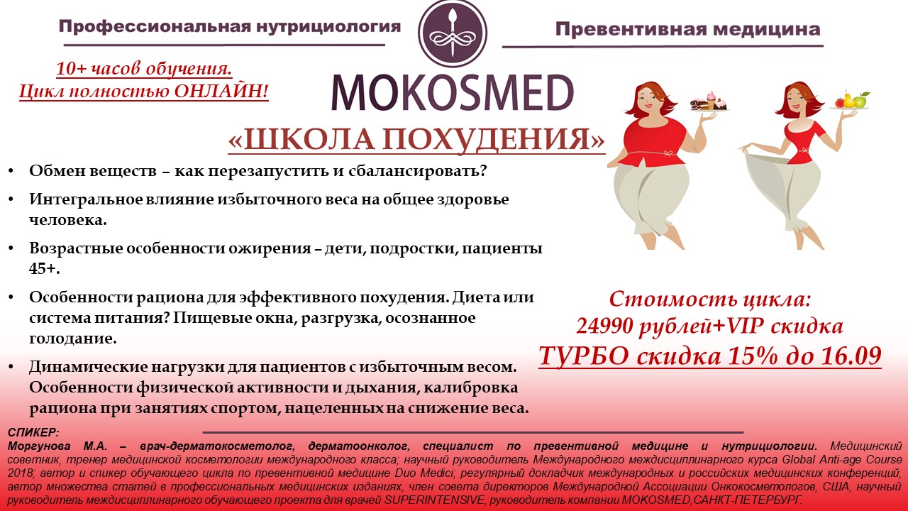 mokosmed Мария Моргунова - Школа похудения 2022 слив курса